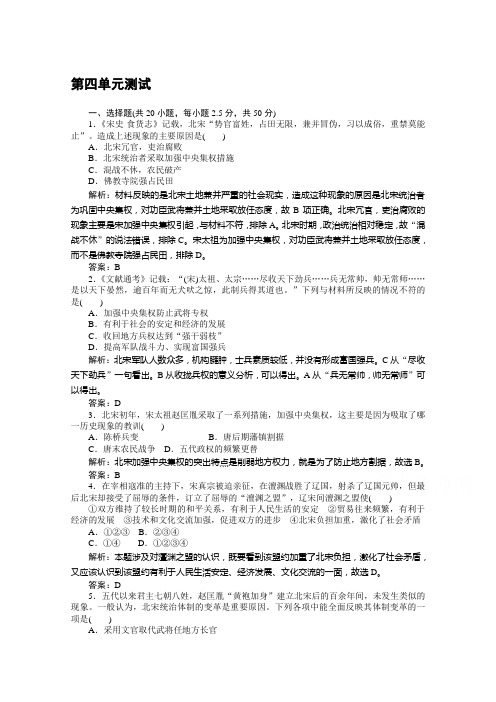 2019-2020学年历史人教版选修一检测：第四单元测试 Word版含解析