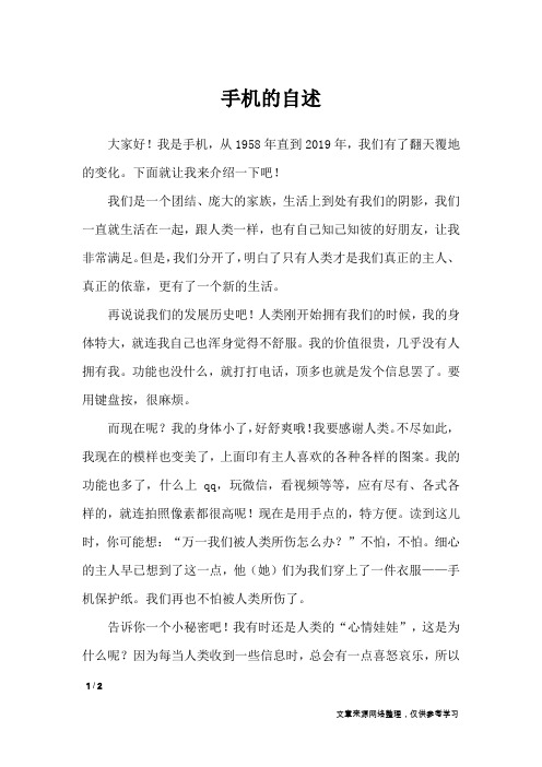 手机的自述_小学作文_1