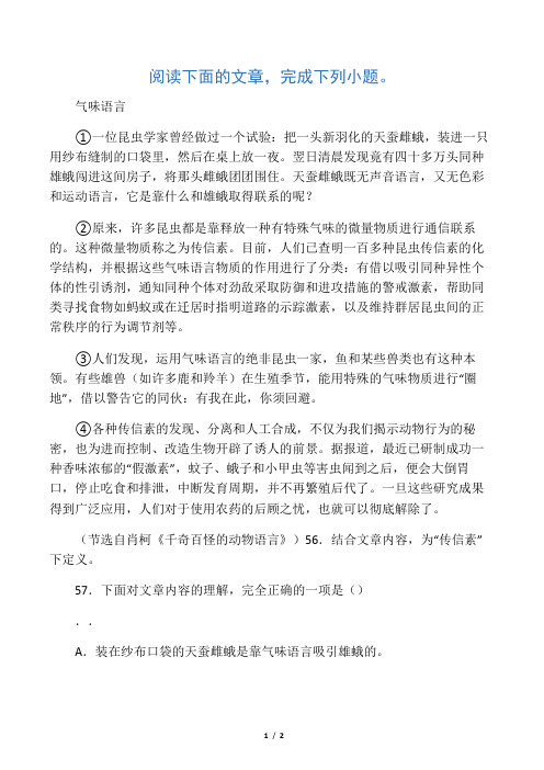 《气味语言》阅读练习及答案