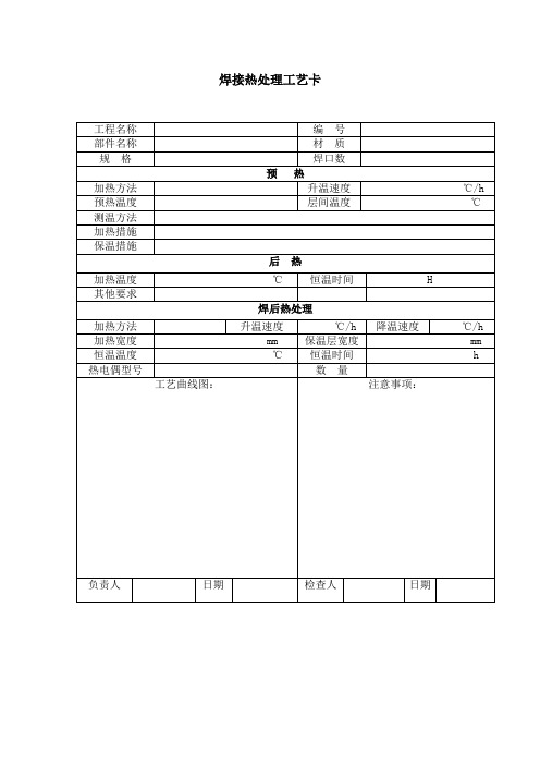 焊接热出炉工艺卡