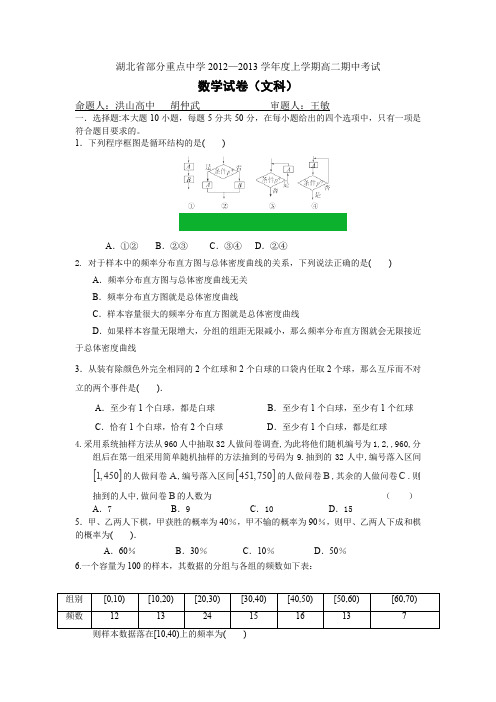 湖北省部分重点中学2012-2013学年高二上学期期中考试数学文试卷Word版含答案