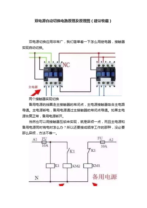 双电源自动切换电路原理及原理图（建议收藏）