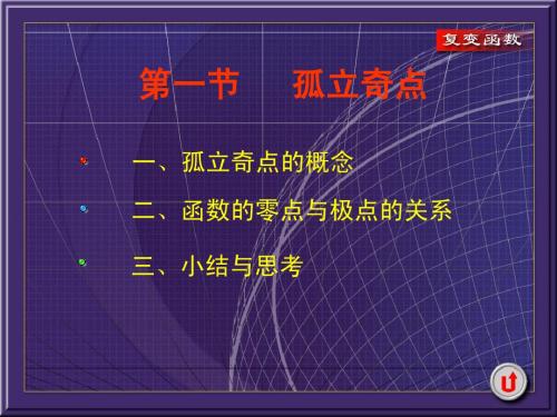 积分变换 PPT