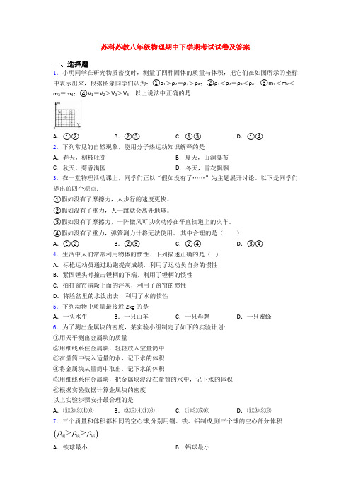 苏科苏教八年级物理期中下学期考试试卷及答案