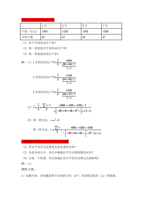 SPSS研究生考试复习题