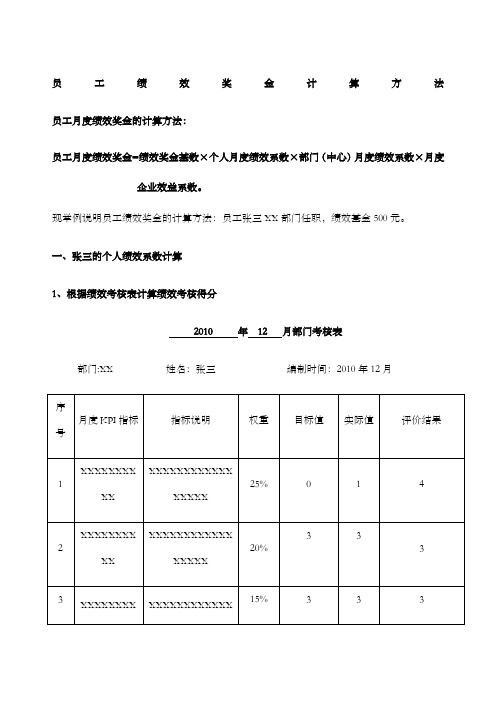 绩效奖金计算方式实例