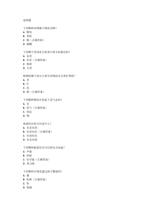 五年级下册科学试题