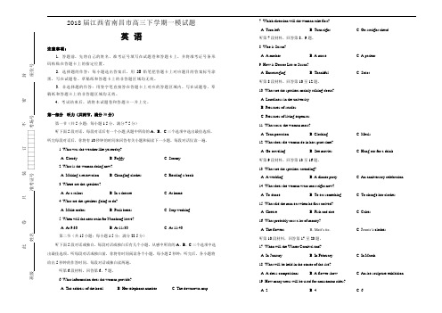 2018届江西省南昌市高三下学期一模试题 英语