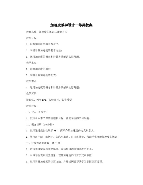 加速度教学设计一等奖教案