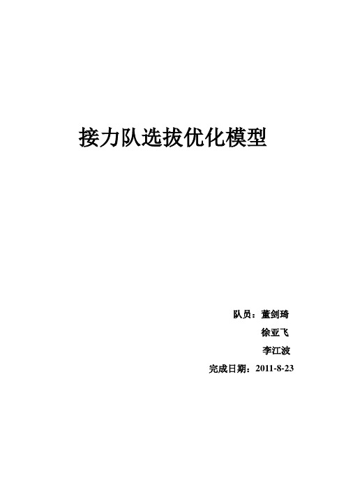 2011大学生数学建模模拟试题二及解答