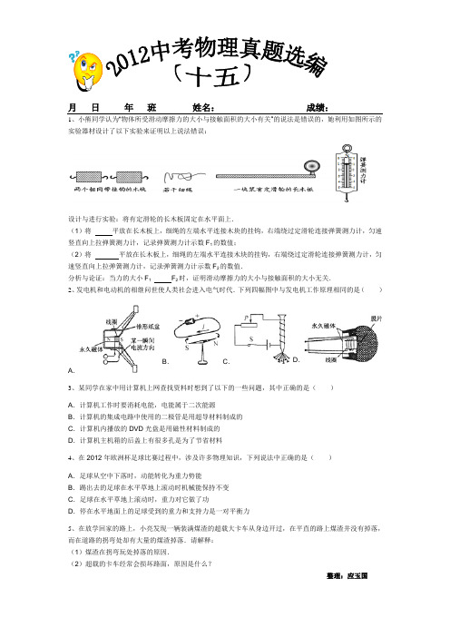 2012中考物理真题选编(十五)