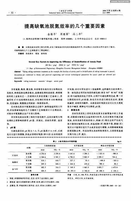 提高缺氧池脱氮效率的几个重要因素