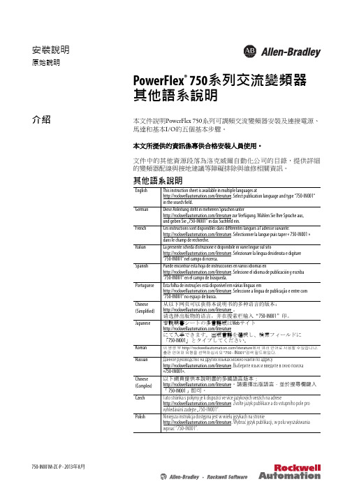 PowerFlex 750系列可調頻交流變頻器安裝說明说明书