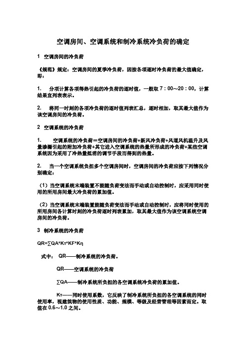 空调冷负荷法、冷指标