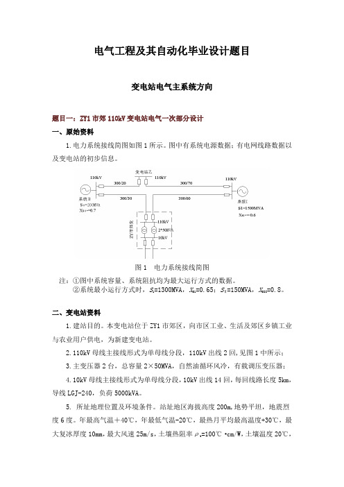 电气工程及其自动化毕业设计题目