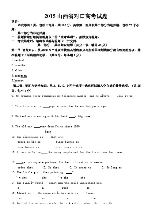 2015年山西省对口高考试题