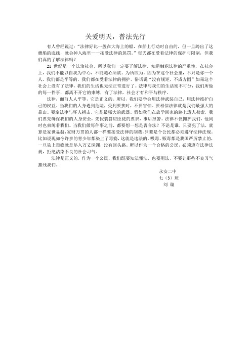 关爱明天,普法先行