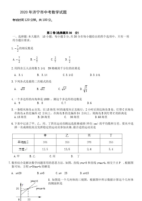 2020年济宁市中考数学试题