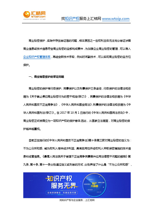 商业秘密保护的举证问题与企业知识产权管理体系建设