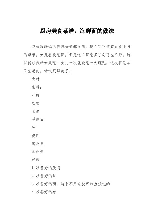 厨房美食菜谱:海鲜面的做法