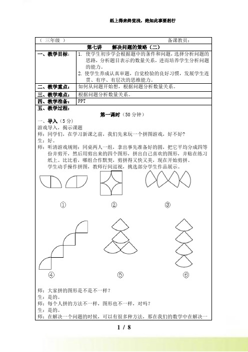 三年级《解决问题的策略(二)》奥数教案