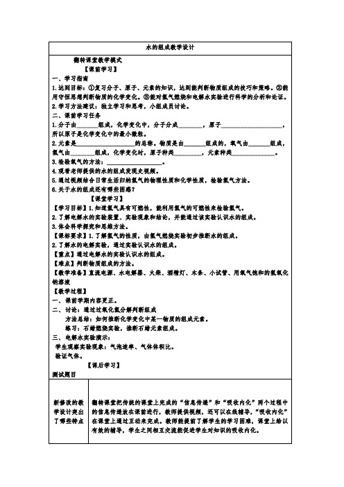 人教版九年级化学教案设计：4.3水的组成