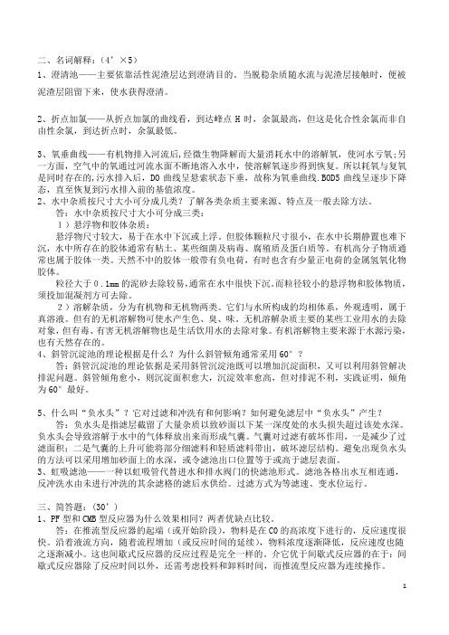 给水重点简答题
