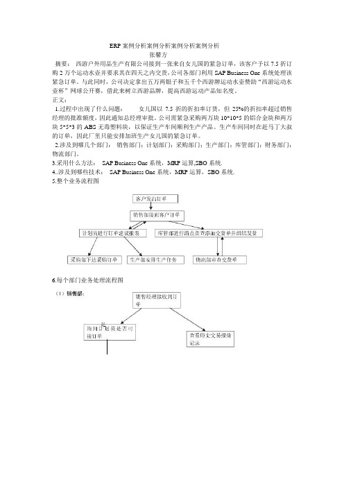 ERP案例分析案例分析案例分析案例分析