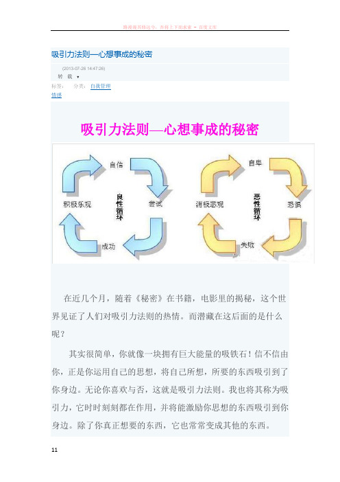 吸引力法则—心想事成的秘密