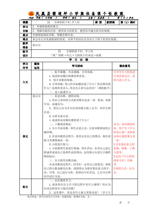 21《全球的孩子们,早上好》1