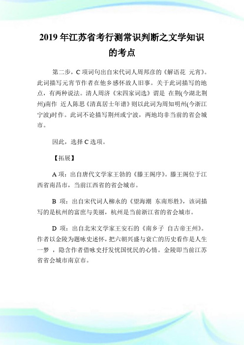 江苏省考行测常识判断之文学知识的考点.doc