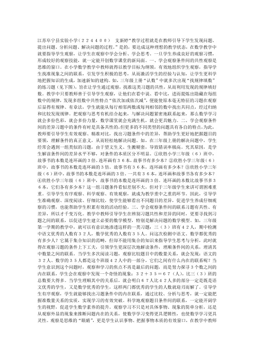 让学生学会观察,实现学习动态发展
