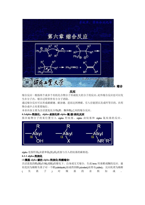 缩合反应