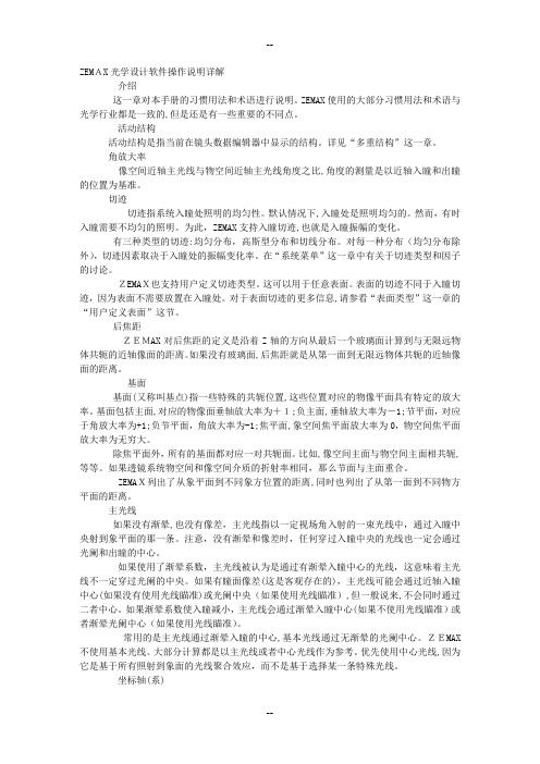 ZEMAX光学设计软件操作说明详解_光学设计