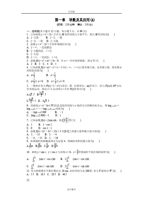 人教新课标版数学高二-选修2-2第1章《导数及应用》单元检测(A)