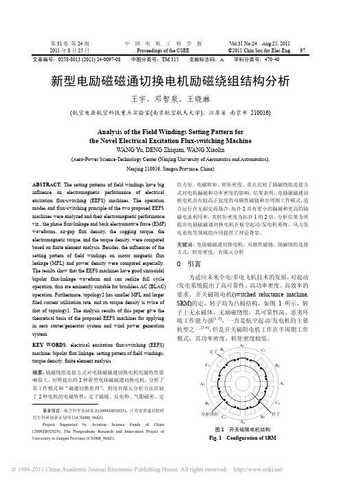 新型电励磁磁通切换电机励磁绕组结构分析