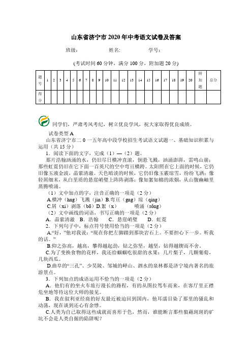 山东省济宁市2020年中考语文试卷及答案.doc