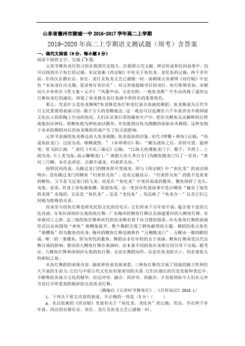 2019-2020年高二上学期语文测试题(周考)含答案