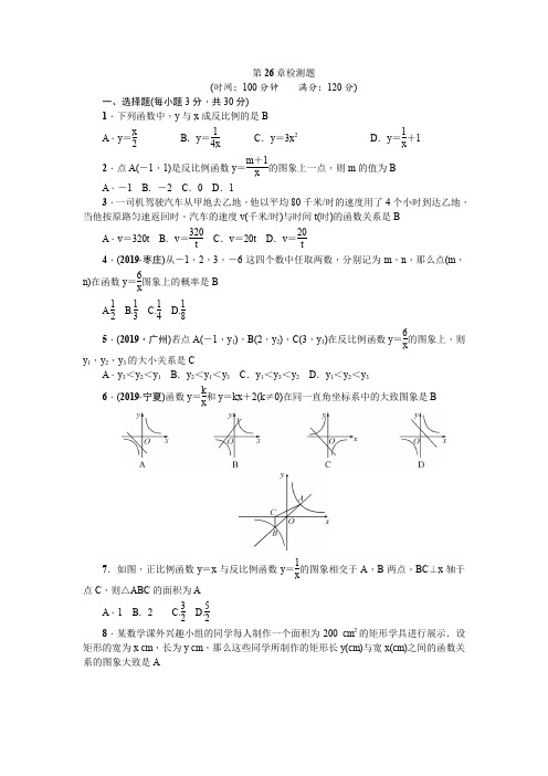  2019-2020学年人教版数学九年级下册第26章反比例函数检测题(含答案)