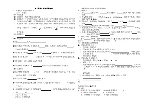 5.3实验：平抛运动的研究