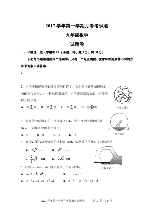 2015上9年级数学试题卷20160114