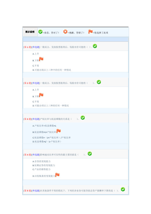 2013年春季省开课程网络形考财务管理第3次作业(第8章至9章)