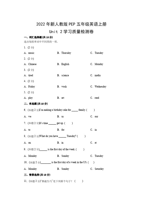 2022年新人教版PEP五年级英语上册Unit 2学习质量检测卷(附参考答案)