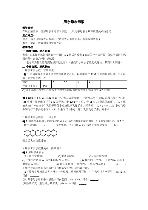 七年级上册湘教版数学教案第二章