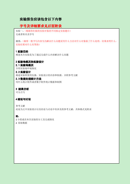 实验报告内容及格式要求