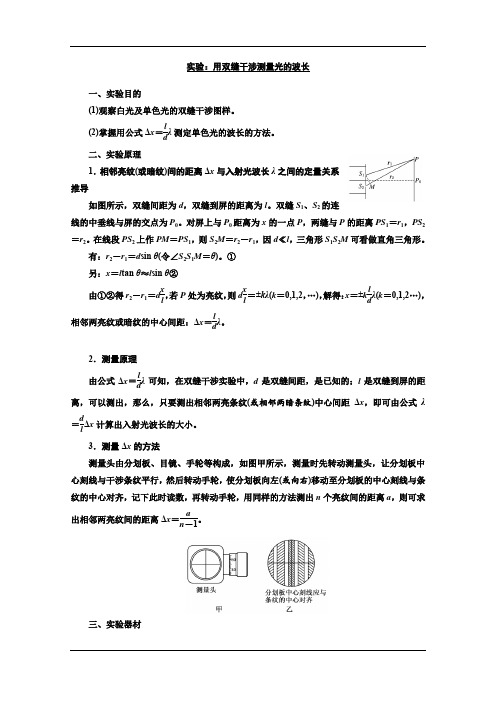 4 实验：用双缝干涉测量光的波长