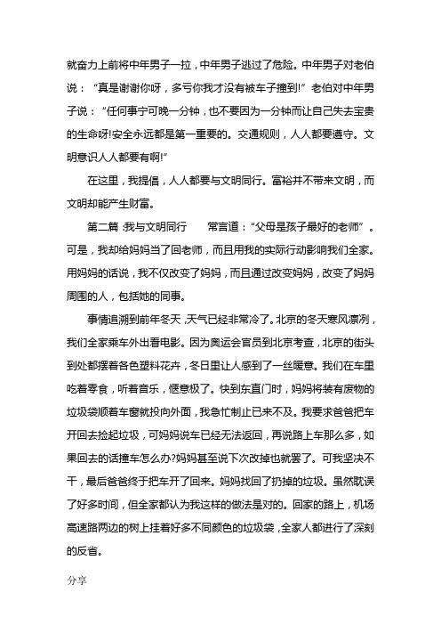 高中关于我与文明同行征文