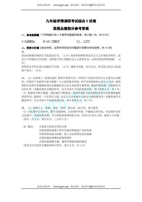 011年九年级学情调研考试综合试卷及答案