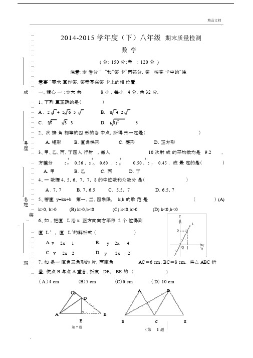 人教版本初中八年级的下期末考试数学试卷试题包括答案.docx