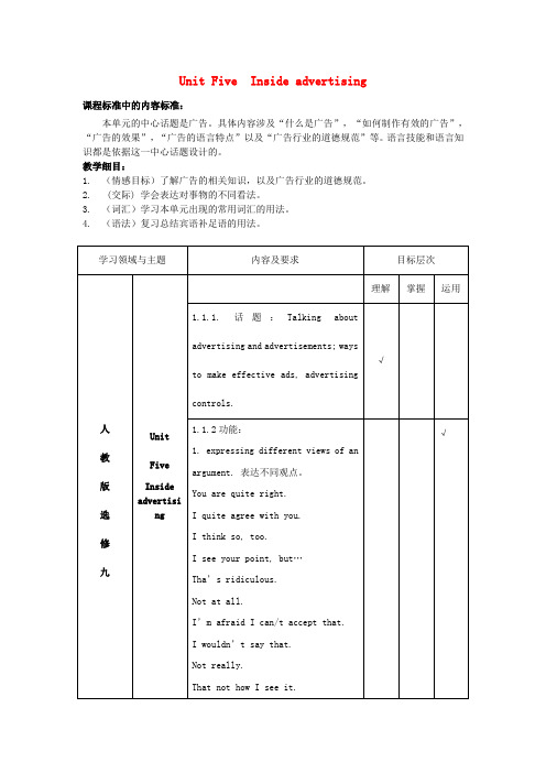 人教版高中英语选修9 Unit 5《Inside advertising》word单元教案